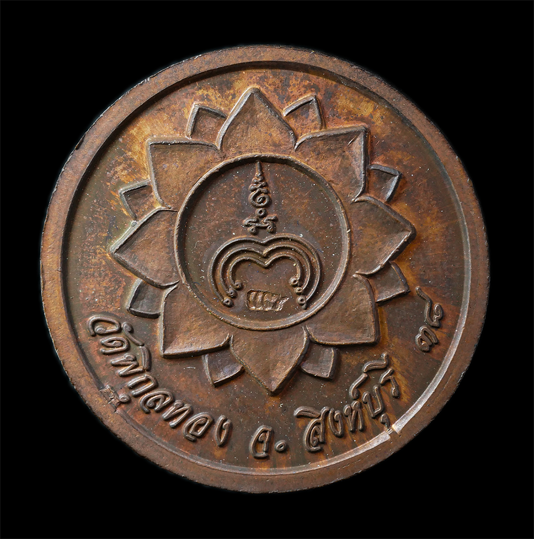 25Oct25 (173)ap.jpg - เหรียญกลม หลวงพ่อแพ วัดพิกุลทอง จ.สิงห์บุรี  ปี2538 หลังยันต์พุฒซ้อน บนดอกบัว เหรียญเนื้อทองแดง พระเก่าสวย มวลสารดี น่าเก็บสะสมบูชา พร้อมกล่องเดิมๆ | https://kamulet.in.th